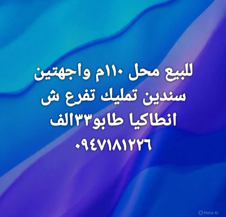 محل واجهتين 