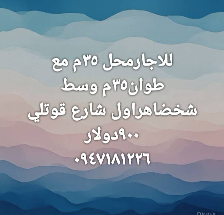 محل للاجار وسط الشيخ ضاهر 
