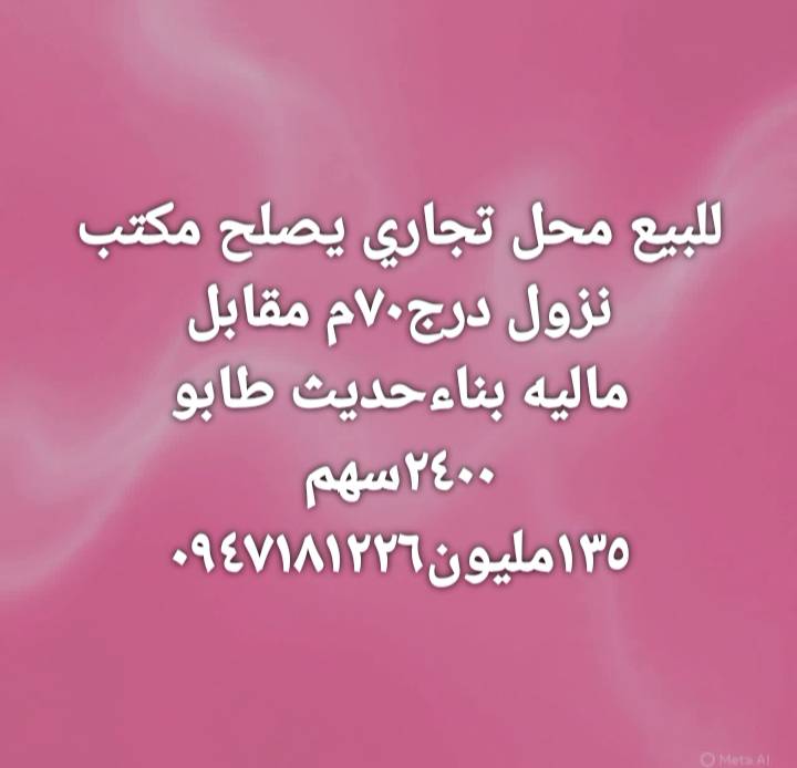 محل تجاري شارع رئيسي