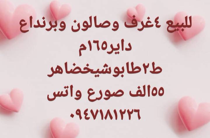 شقة اربع غرف وصالون 