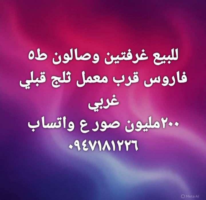 غرفتين وصالون 