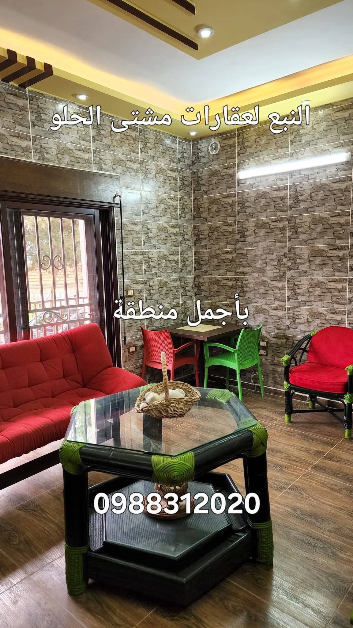  عقارات مشتى الحلو والكفارين 