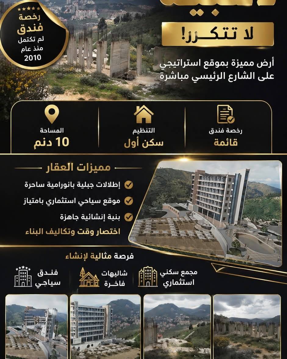 🚨 فرصة استثمارية ذهبية لا تتكرر! 🚨