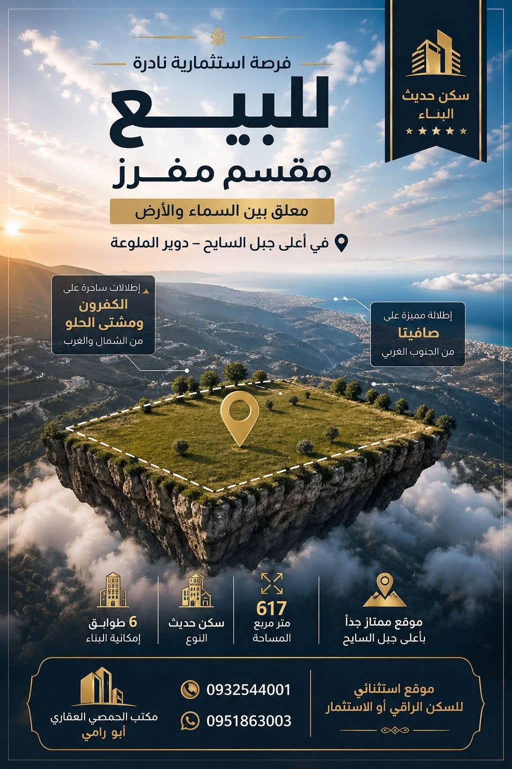🔥 فرصة استثمارية مميزة – إطلالة لا تتكرر 🔥