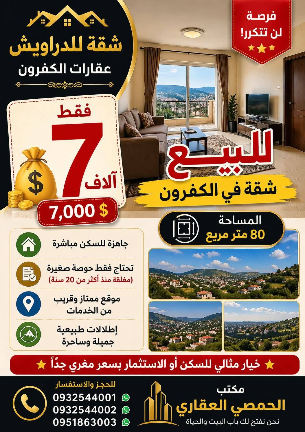🏡 فرصة مميزة – شقة للبيع في الكفرون 🏡