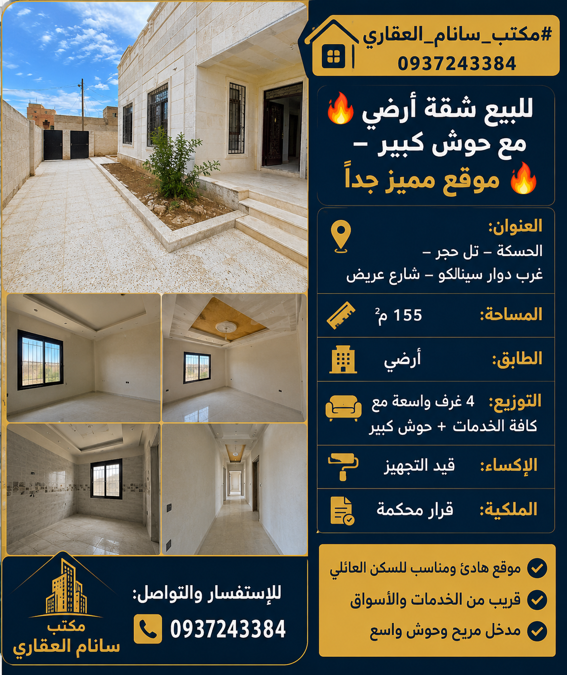 مكتب سانام العقاري