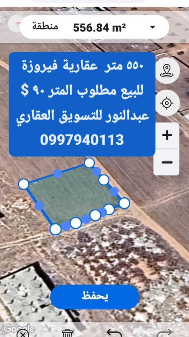 ةأرض عقارية فيروزة
