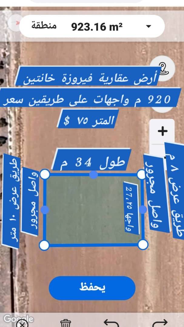 أرض سكنية في فيروزة