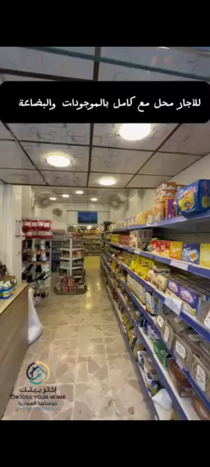 محل تجاري