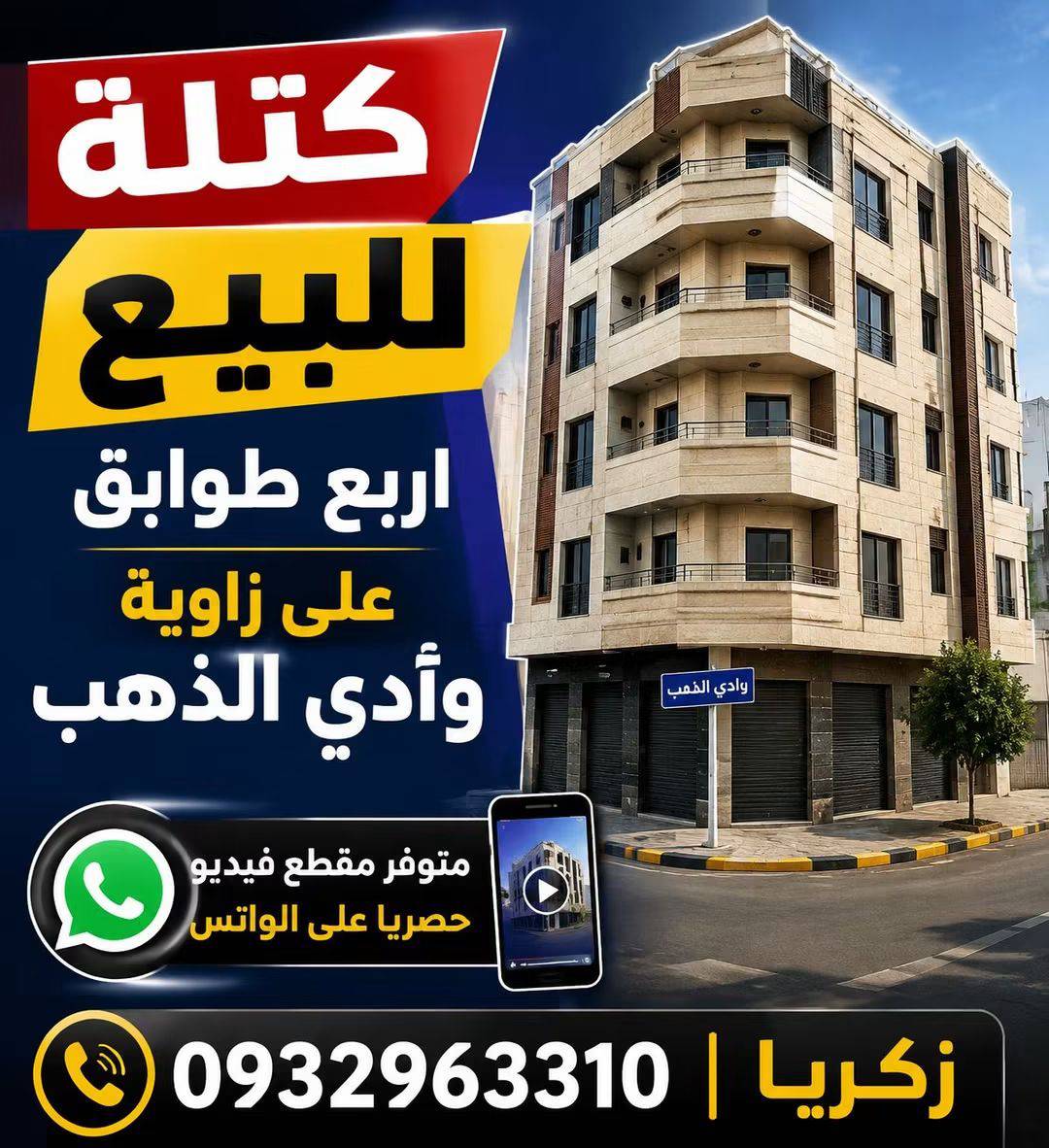كتلة للبيع 