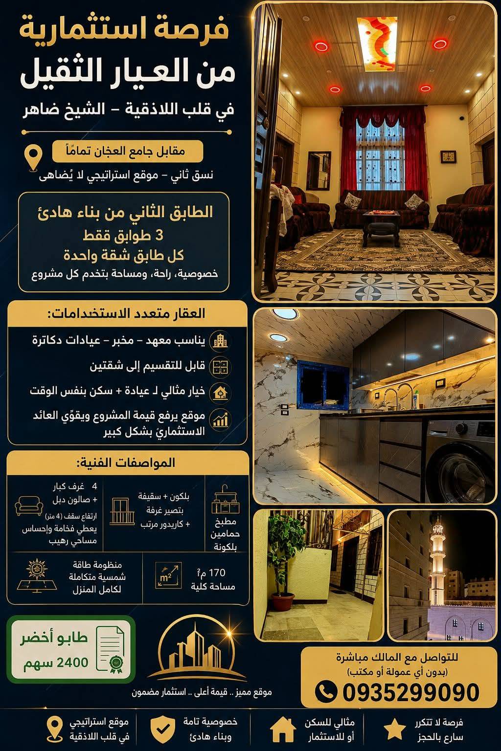اللاذقيه شيخ ضاهر 