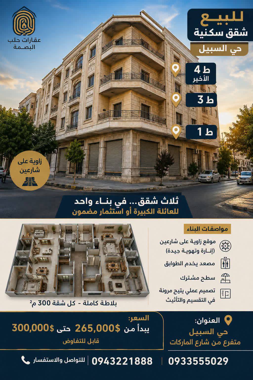 ثلاث شقق