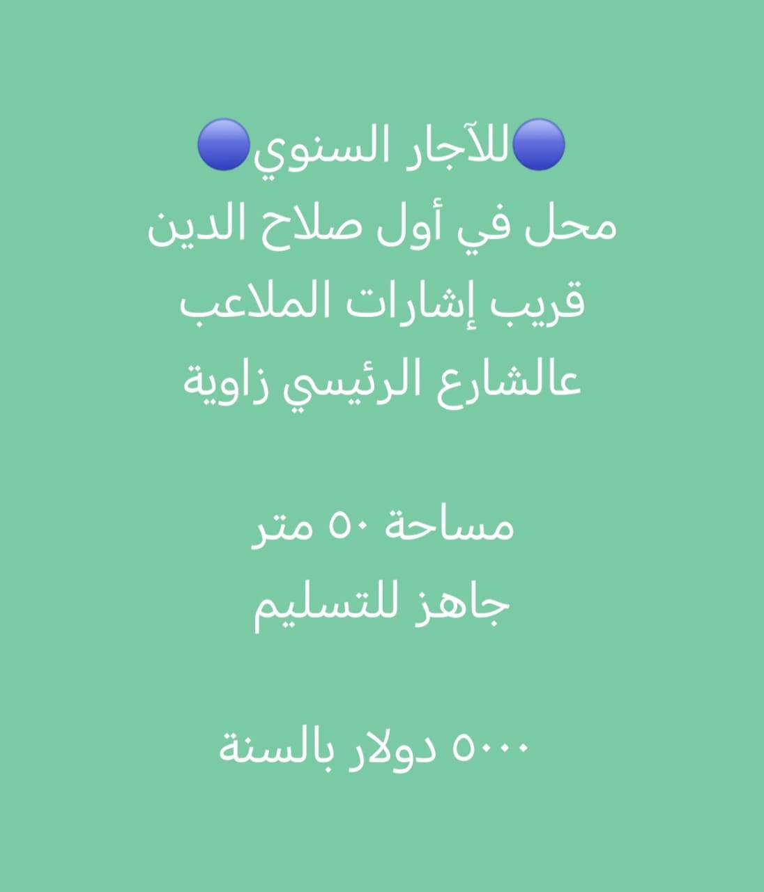 محل تجاري 