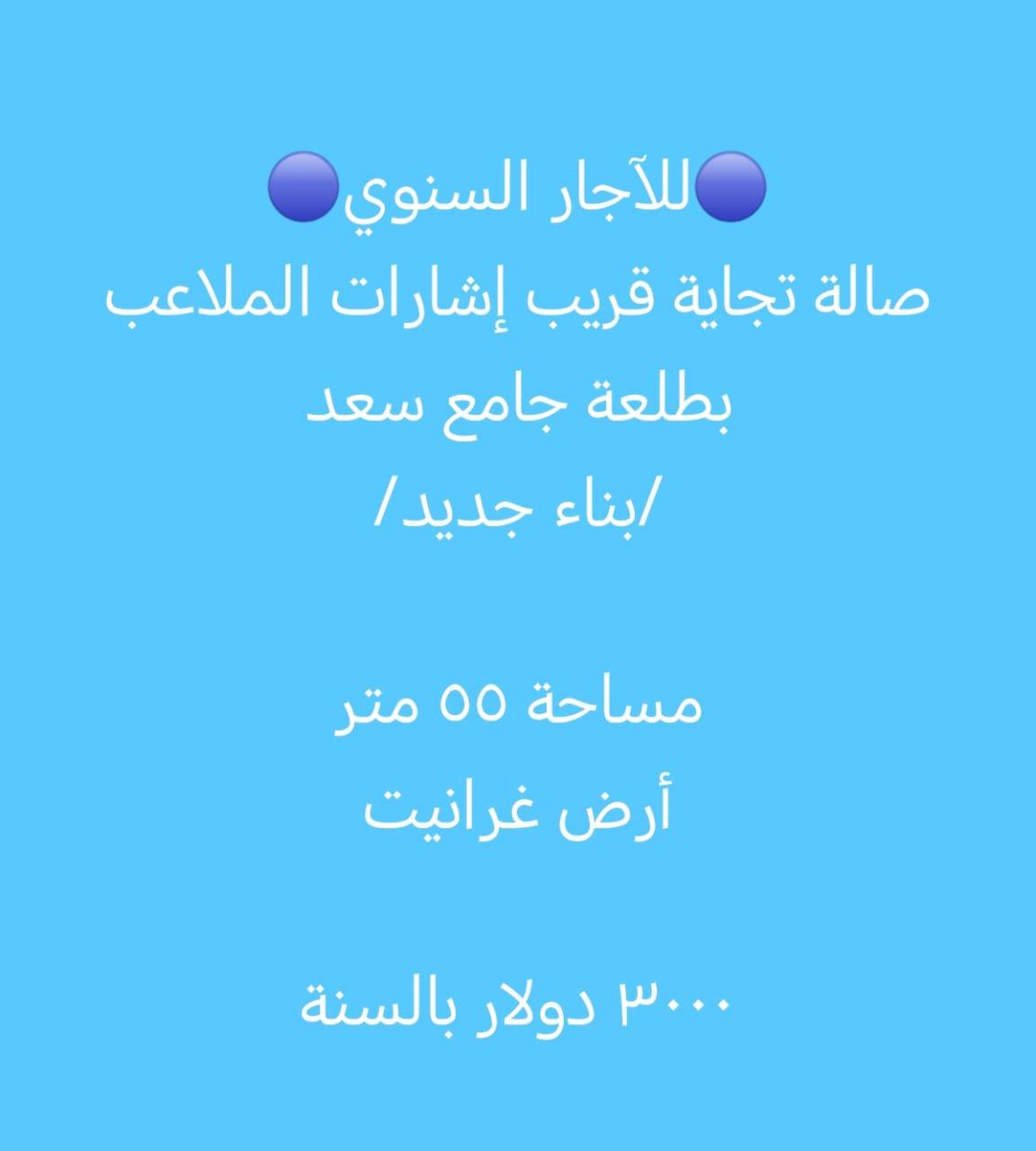 صالة تجارية 