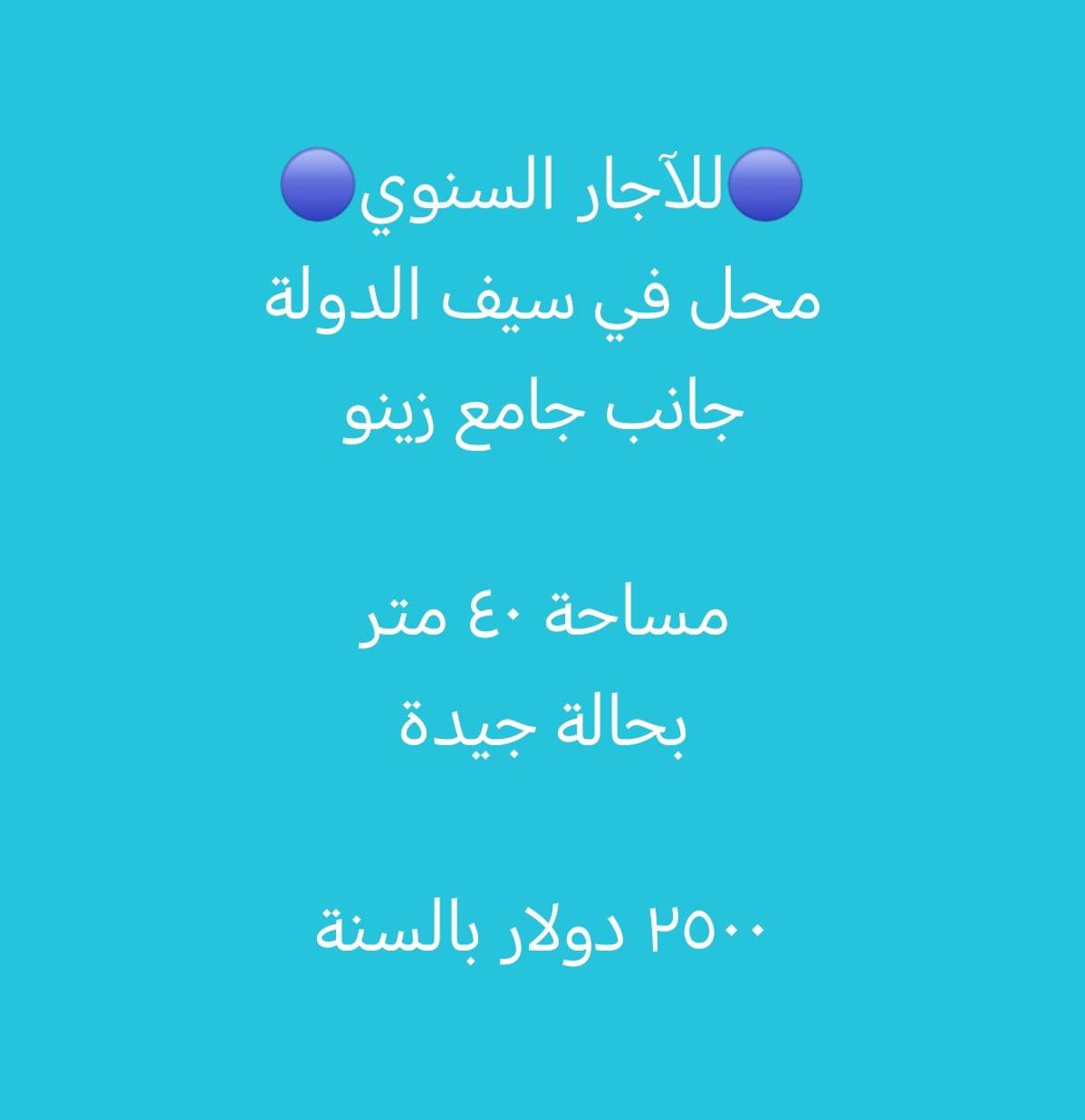 محل تجاري 