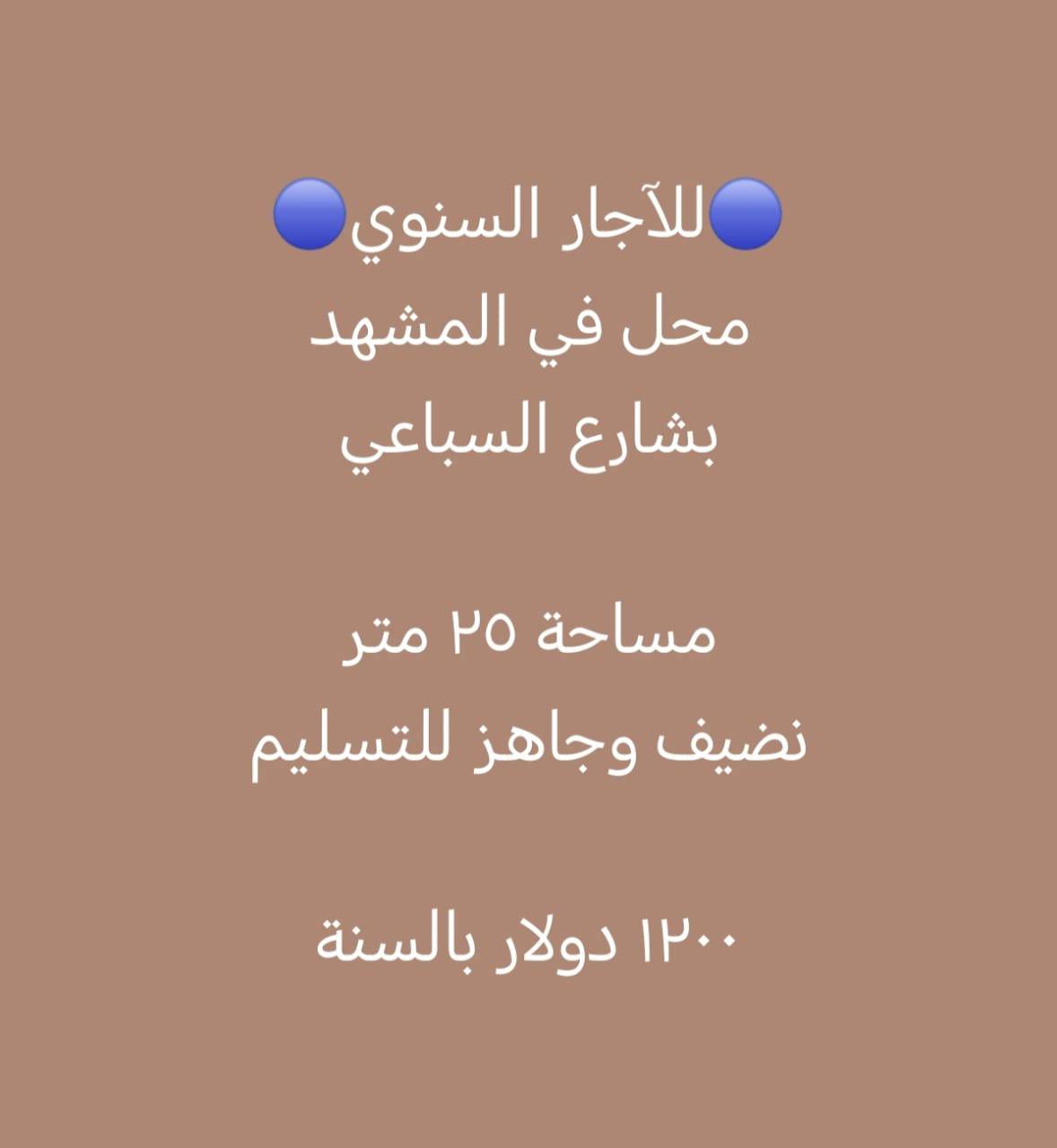 محل تجاري 