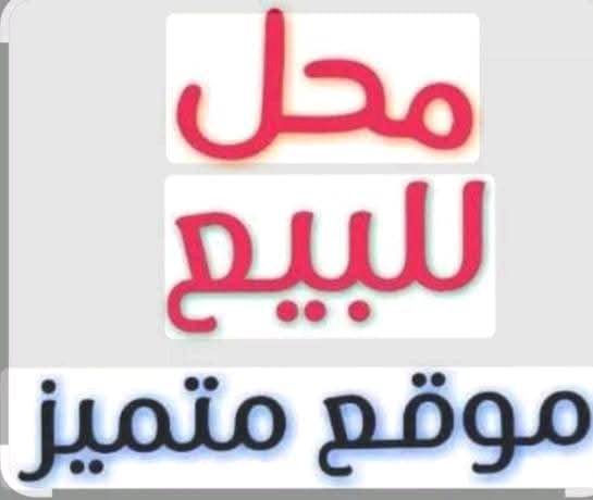 صالة  تجارية .