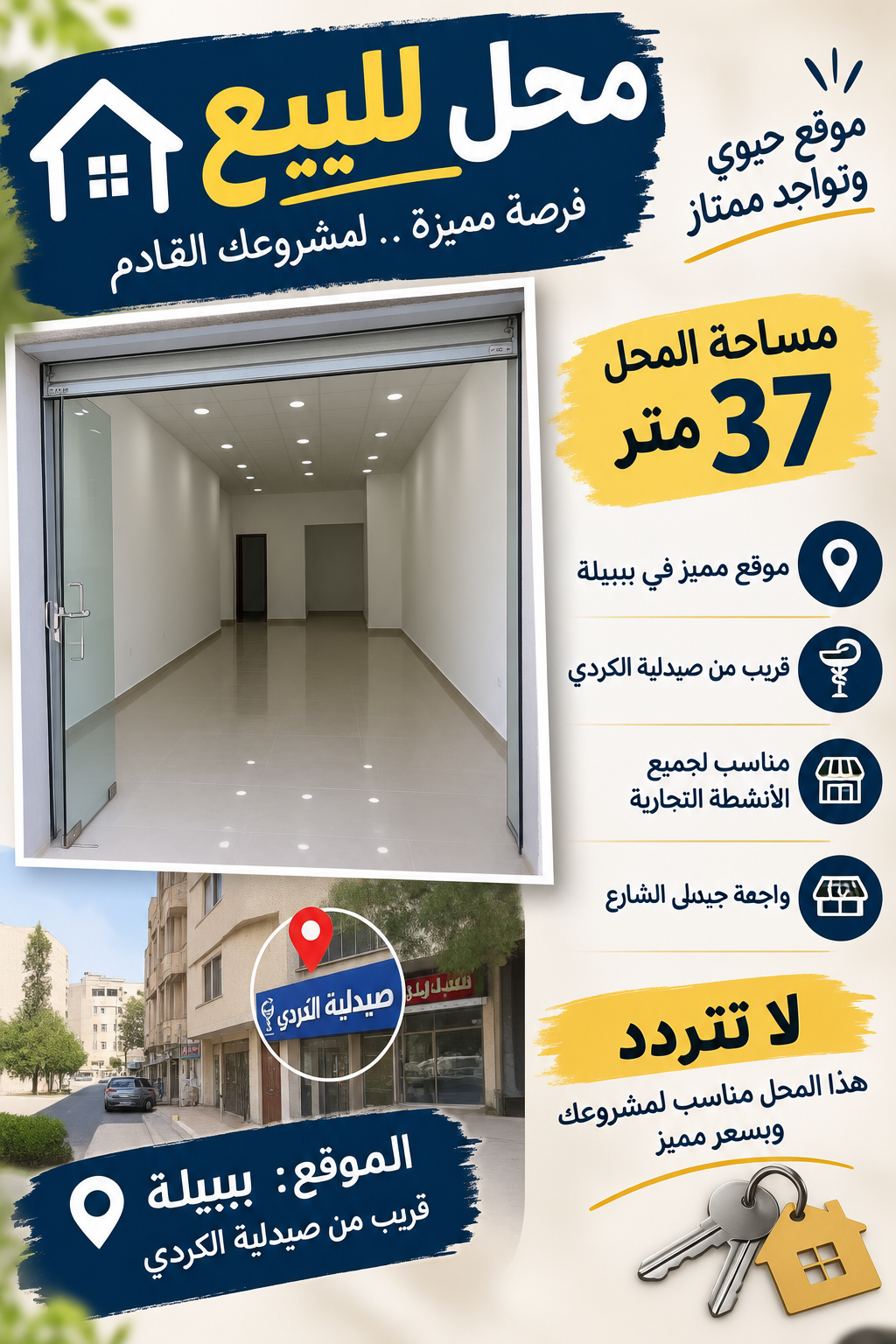 محل للبيع 