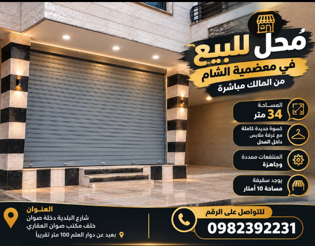 معضمية الشام