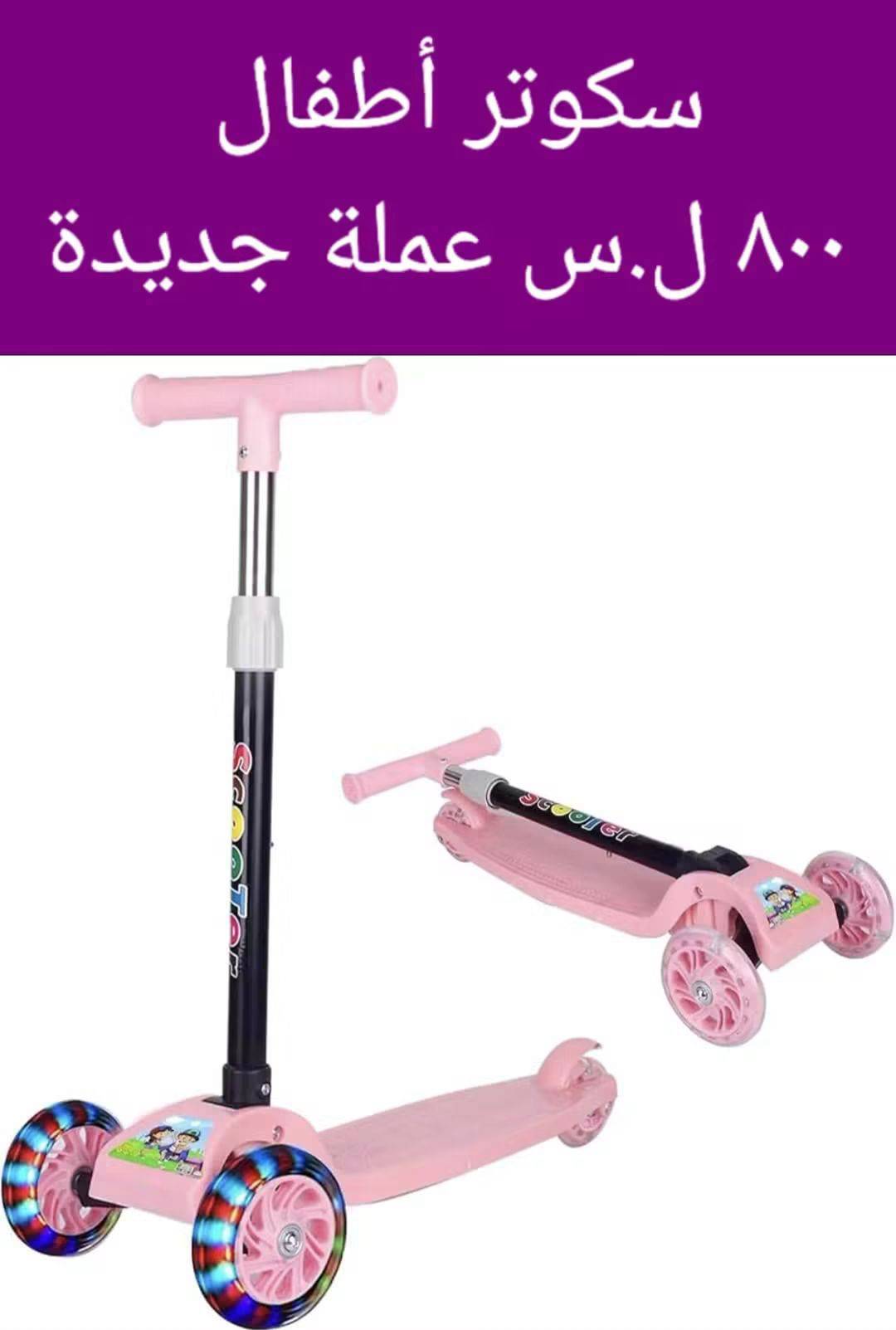 سكوتر اطفال 