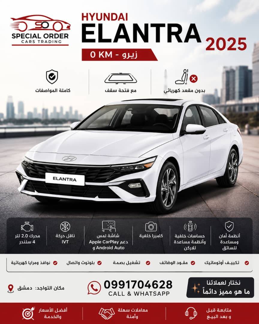 Hyundai Elantra 2025 زيرو