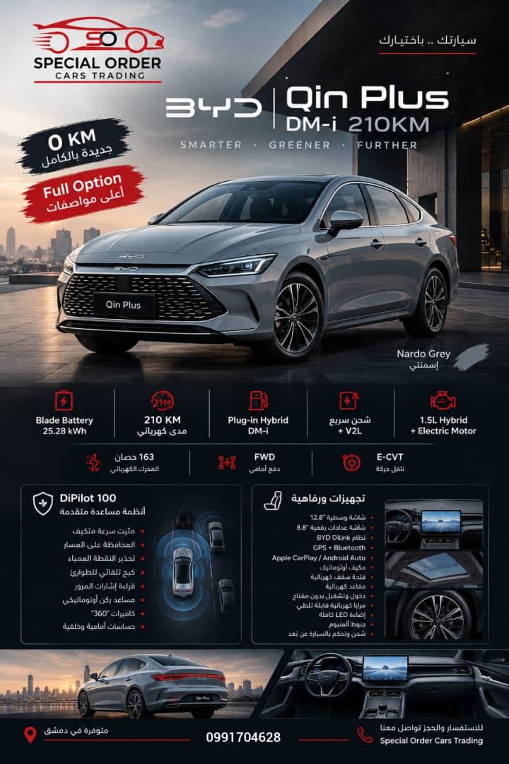  BYD Qin plus 2026 زيرو كاملة المواصفات 
