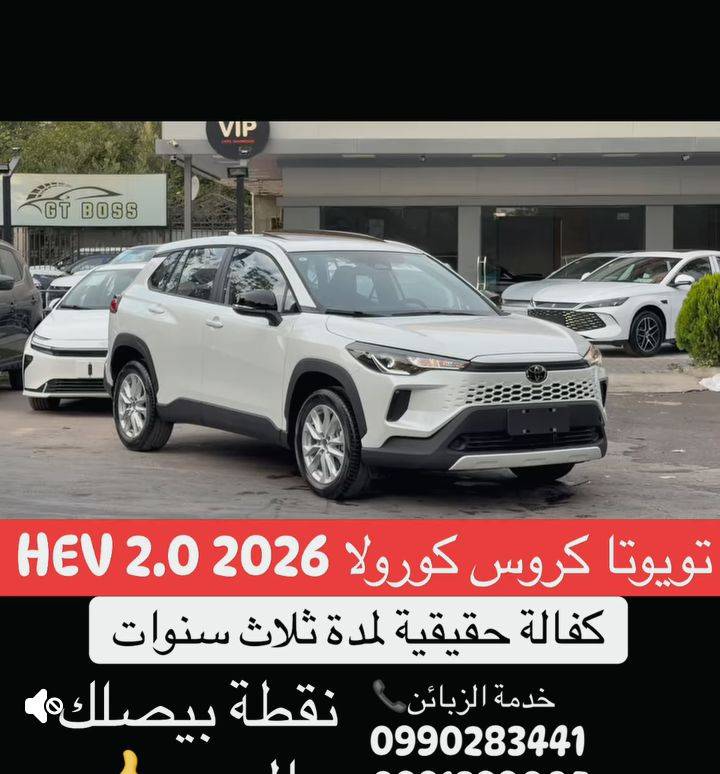 تويوتا 2026